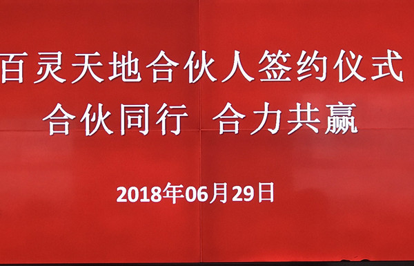 热烈：,j9九游会官网合伙人签约仪式圆满成功