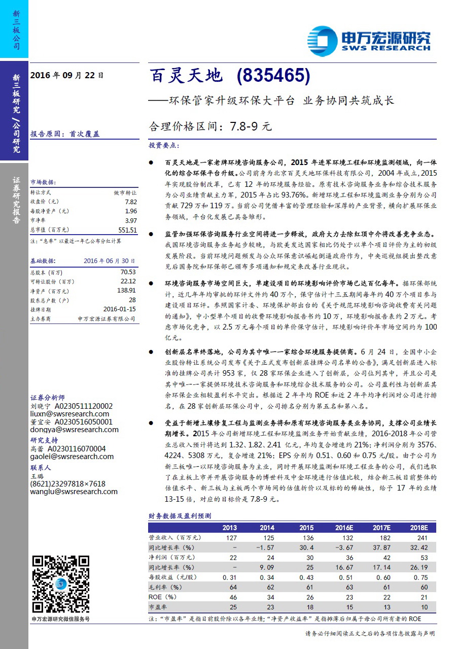 申万宏源研究报告：,j9九游会官网——环保管家升级环保大平台 业务协同共筑成长